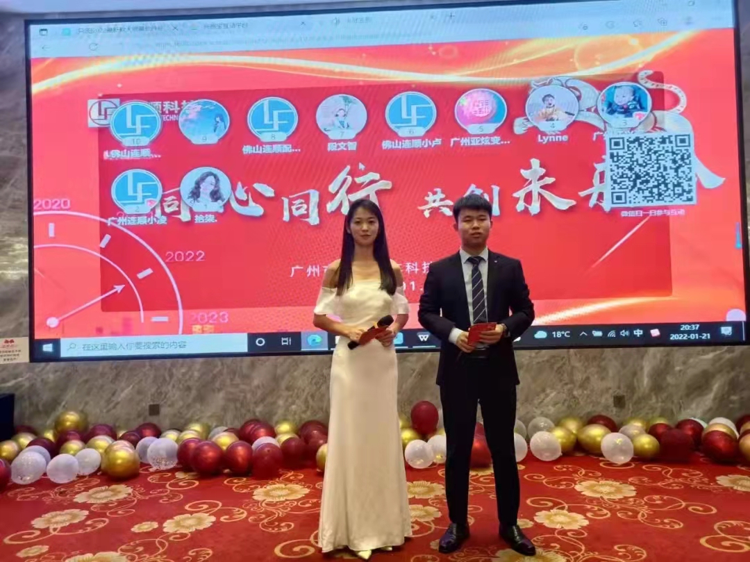 2021年連順集團(tuán)廣東區(qū)域年會(huì)圓滿(mǎn)成功！ 